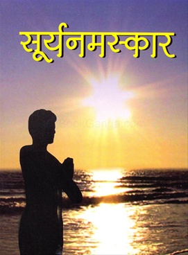 Suryanamaskar
