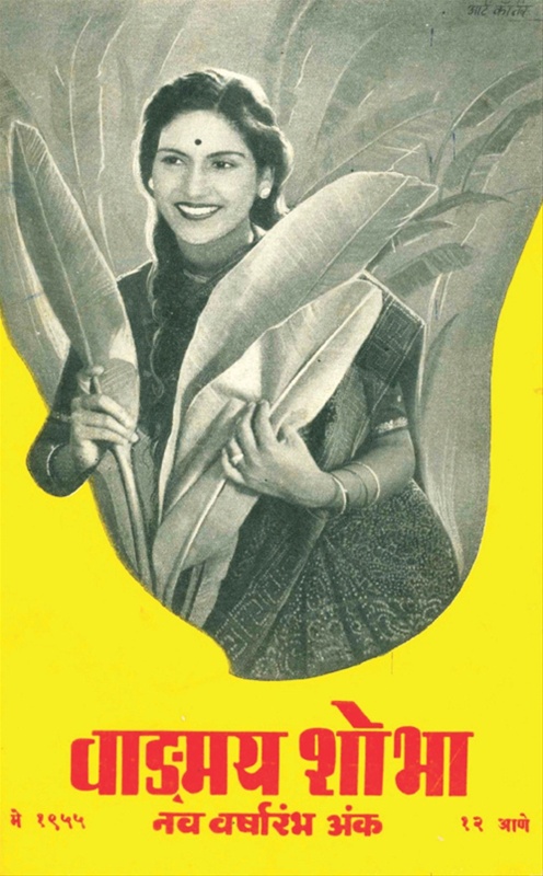 Vangmay Shobha (May - June 1955) - वाङ्‍‍मय शोभा (मे - जून १९५५)