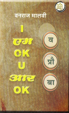 I Am Ok U R Ok