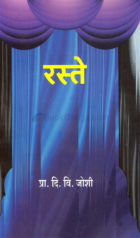 Raste - रस्ते