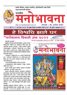 Manobhavana - मनोभावना