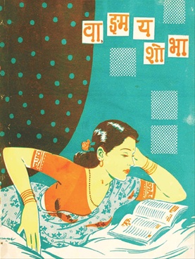 Vangmay Shobha ( October 1964 ) - वाङ्‍‍मय शोभा ( ऑक्टोंबर १९६४ )
