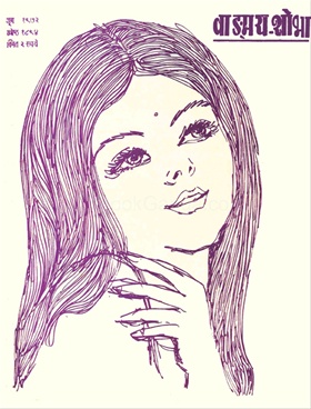 Vangmay Shobha ( June 1972 ) - वाङ्‍‍मय शोभा ( जून १९७२)