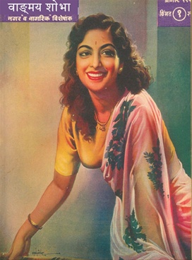 Vangmay Shobha ( August 1951 ) - वाङ्‍‍मय शोभा ( ऑगस्ट १९५१ )