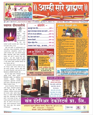 Amhi Sare Brahman 2013 - आम्ही सारे ब्राह्मण २०१३