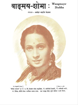 Vangmay Shobha ( February 1942 ) - वाङ्‍‍मय शोभा ( फेब्रुवारी १९४२ )