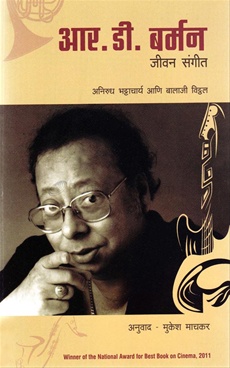 R. D. Burman Jeevan Sangeet