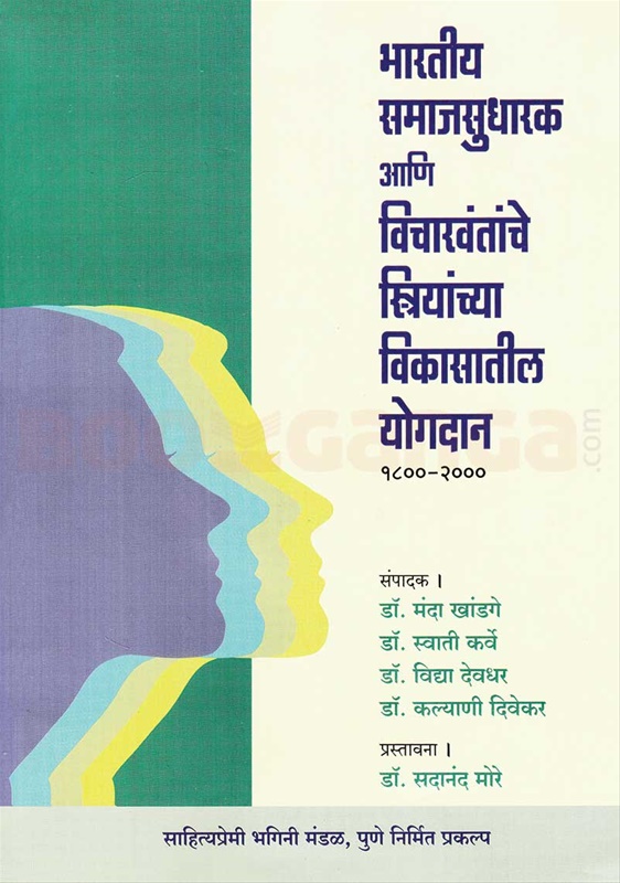 Bharatiya Samajsudharak Ani Vicharvantanche Striyanchya Vikasatil Yogdan - भारतीय समाजसुधारक आणि विचारवंतांचे स्त्रियांच्या विकासातील योगदान