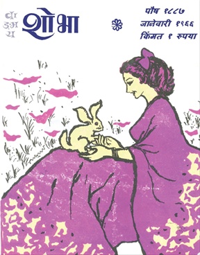 Vangmay Shobha ( January 1966) - वाड्मय शोभा ( जानेवारी १९६६ )