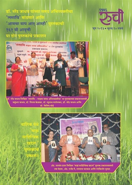 Ruchi ( June 2013 ) - रुची ( जून २०१३ )