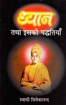 Dhyan Tatha Isaki Paddhatiyan