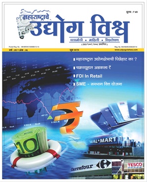 Maharashtrache Udyog Vishwa (June 2012) - महाराष्ट्राचे उद्योग विश्व (जुन २०१२)