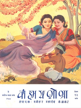 Vangmay Shobha ( May 1947 ) - वाङ्‍‍मय शोभा ( मे १९३७ )