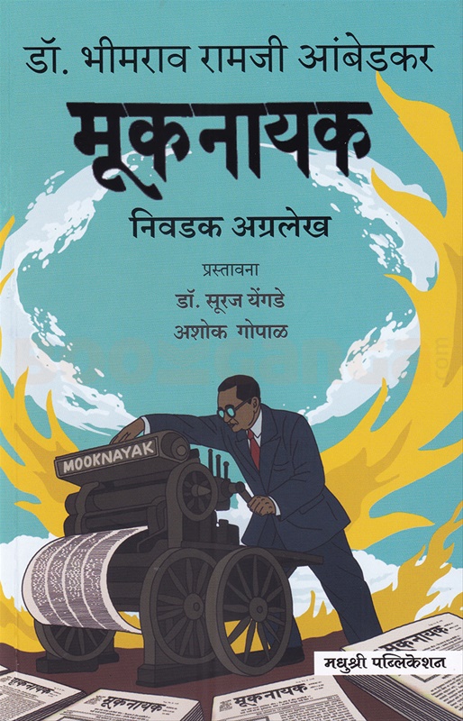 Muknayak - मूकनायक