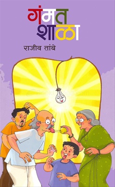 Gammat Shala - Bhag 1