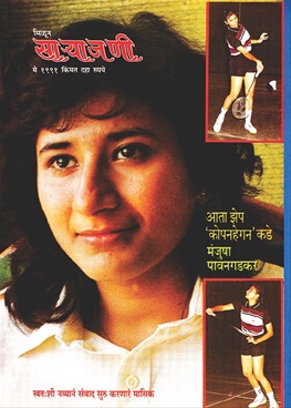 Milun Saryajani May 1991 - मिळून साऱ्याजणी मे १९९१