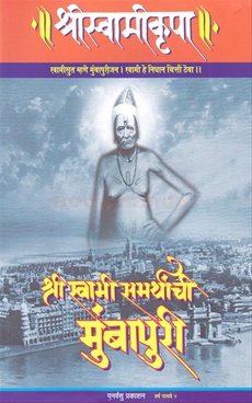 ShriSwamiKrupa.