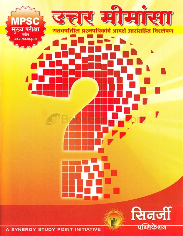 Uttar Mimansa - उत्तर मीमांसा