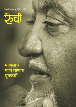Shabda Ruchi February 2014