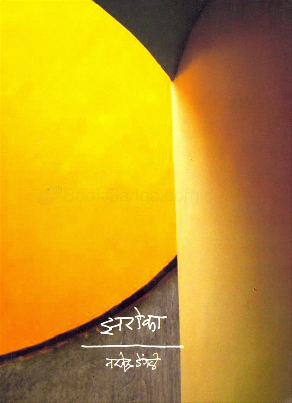 Zaroka - झरोका