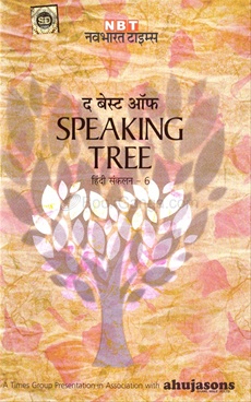The Best Of Speaking Tree Vol.6 (Hindi)