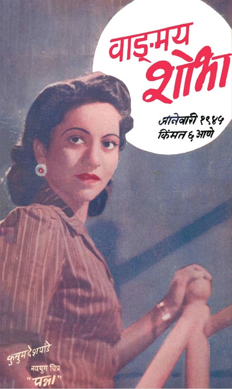 Vangmay Shobha ( January 1945 ) - वाङ्‍‍मय शोभा ( जानेवारी १९४५)