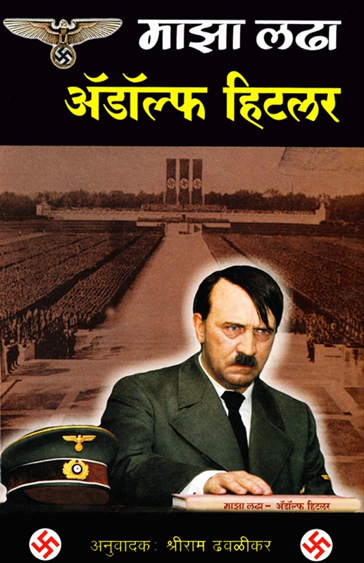 Maza Ladha Adolf Hitler 