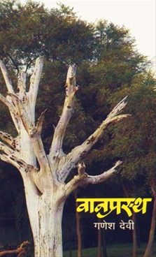 Vanprastha