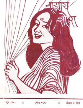 Vangmay Shobha ( June 1981 ) - वाड्मय शोभा ( जून १९८१ )