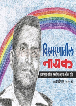 Vismarnatil Nayak - विस्मरणातील नायक