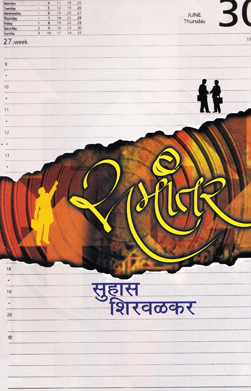 Samantar - समांतर