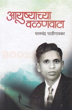 Ayushyachya Valanvata