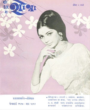 Vangmay Shobha ( February 1970 ) - वाड्मय शोभा ( फेब्रुवारी १९७० )
