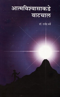 Atmavishwasakade Vatchal...