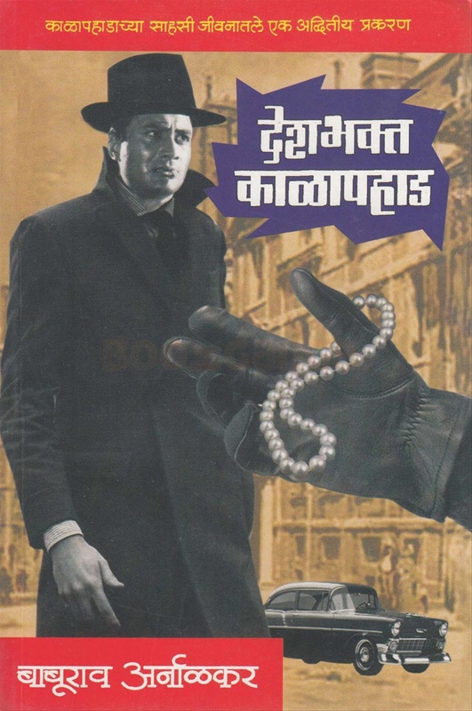 98 Best Seller Baburao Arnalkar Books with Best Writers