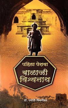 peshwa balaji vishwanath