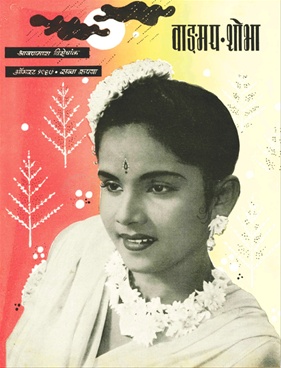 Vangmay Shobha ( August 1967 ) - वाङ्‍‍मय शोभा ( ऑगस्ट १९६७ )