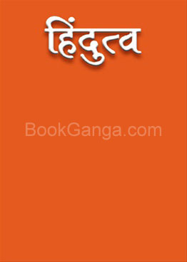Hindutva (Marathi) - हिंदुत्व (मराठी )