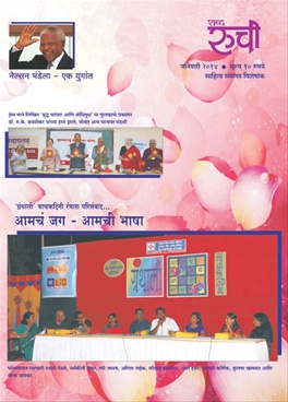 Shabda Ruchi January 2014 - शब्द रुची जानेवारी २०१४
