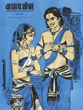 Vangmay Shobha ( March 1974 ) - वाङ्‍‍मय शोभा ( मार्च १९७४ )