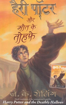 हैरी पॉटर और मौत के तोहफे-Harry Potter Aur Maut Ke Tohphe (Hindi) - 7