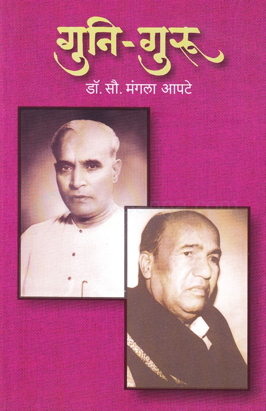Guni Guru - गुनि गुरु