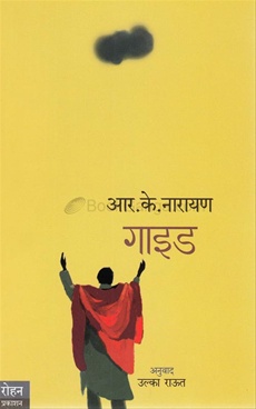 Guide - गाइड