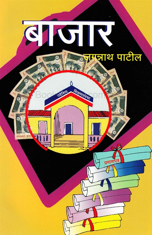 Bajar - बाजार