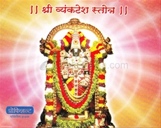 venkatesh stotra in marathi pdf download venkatesh stotra in marathi pdf download
