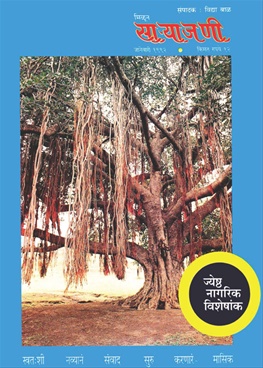 Milun Saryajani January 1992 - मिळून साऱ्याजणी जानेवारी १९९२