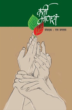Karti Manase - कर्ती माणसं