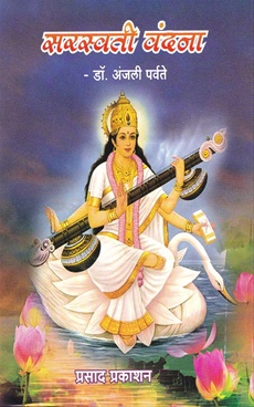 saraswati vandana pdf saraswati vandana pdf