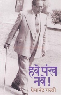 Have Pankh Nave - हवे पंख नवे