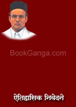 Aitihasik Nivedane - ऐतिहासिक निवेदने
